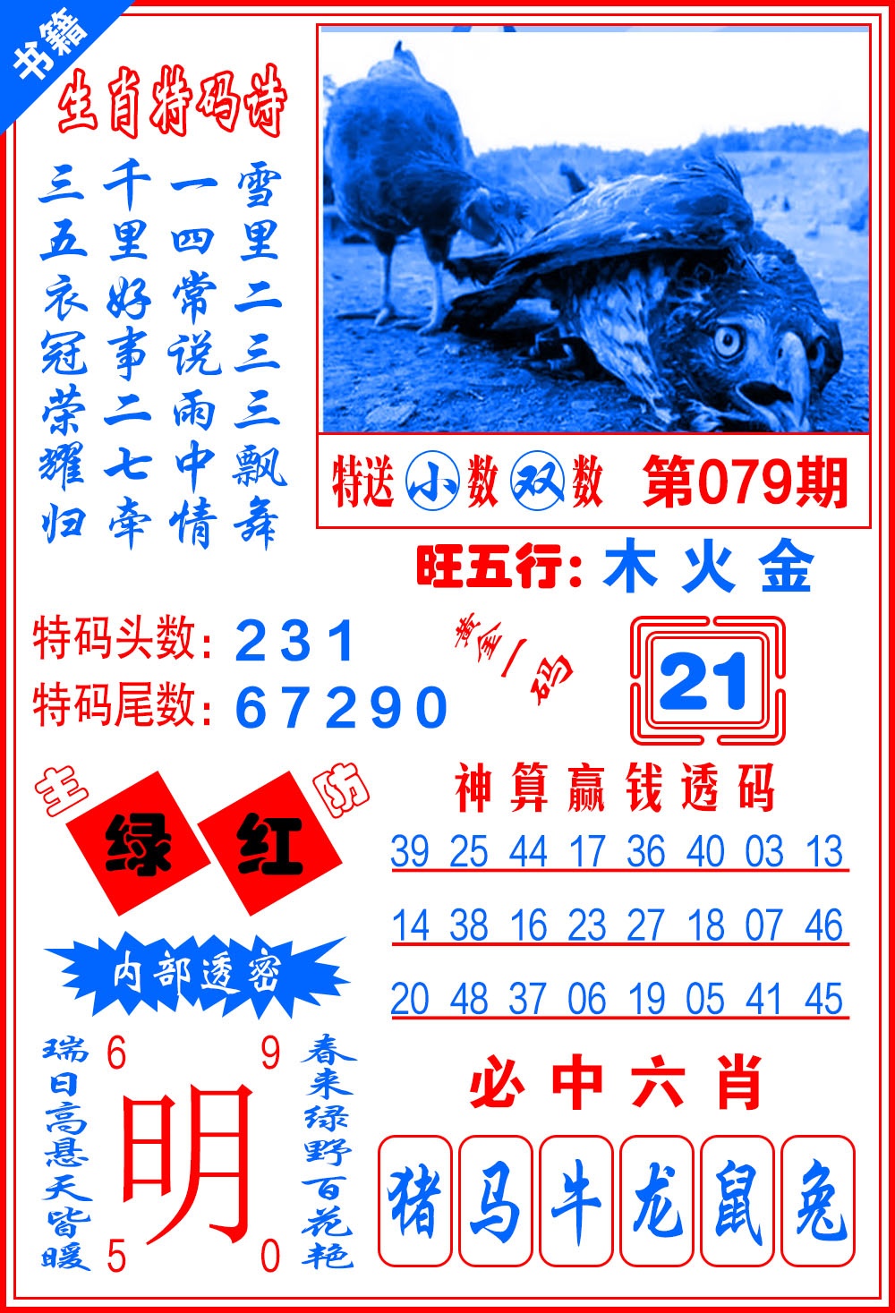 079期澳门黄金一码[图]