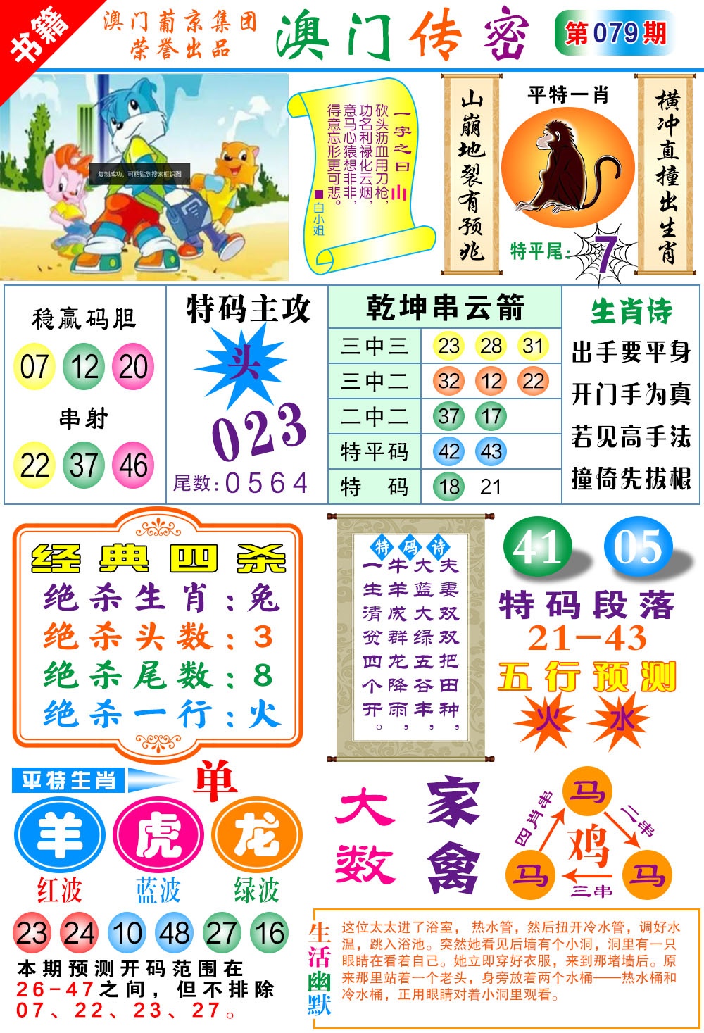 079期澳门传密一码[图]